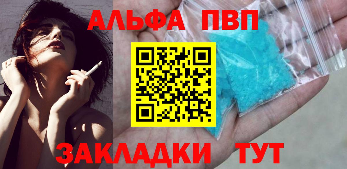 A-PVP СОЛЬ   Вход с VPN  Гашиш  Каннабис  Купить  Прохладный  Канабис  МЕФ кристаллы  Экстази 