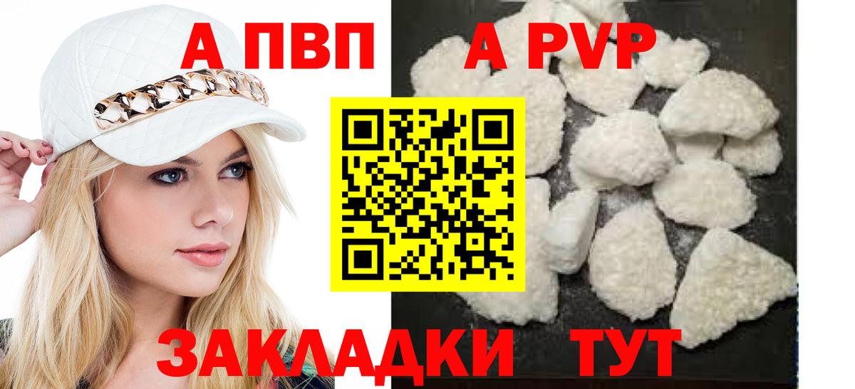 A-PVP СК Прохладный