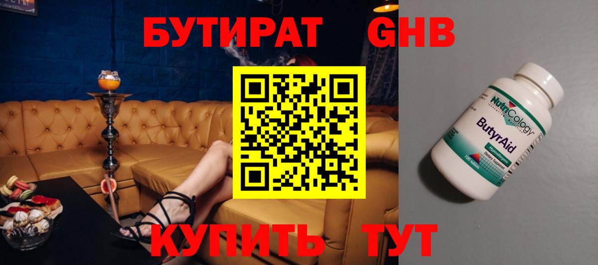 Бутират оксана Прохладный