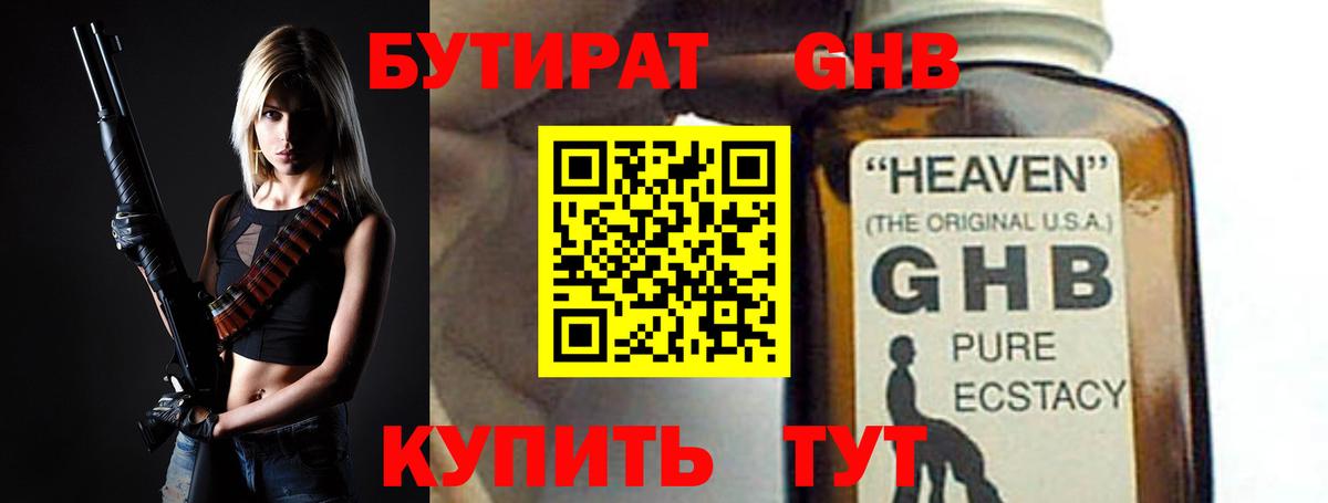 Прохладный  Бутират оксибутират  Бутират  Вход с VPN 