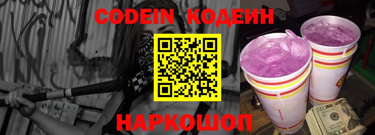 Прохладный  Codein напиток Lean (лин)  Вход с VPN  Codein напиток Lean (лин) 