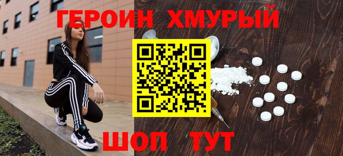 Героин Heroin Прохладный