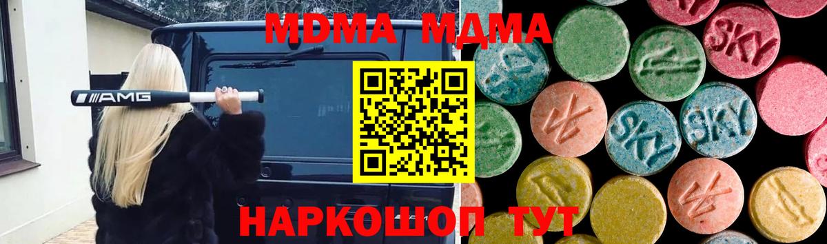 МДМА  MDMA молли  Вход с VPN  Прохладный  МДМА VHQ 